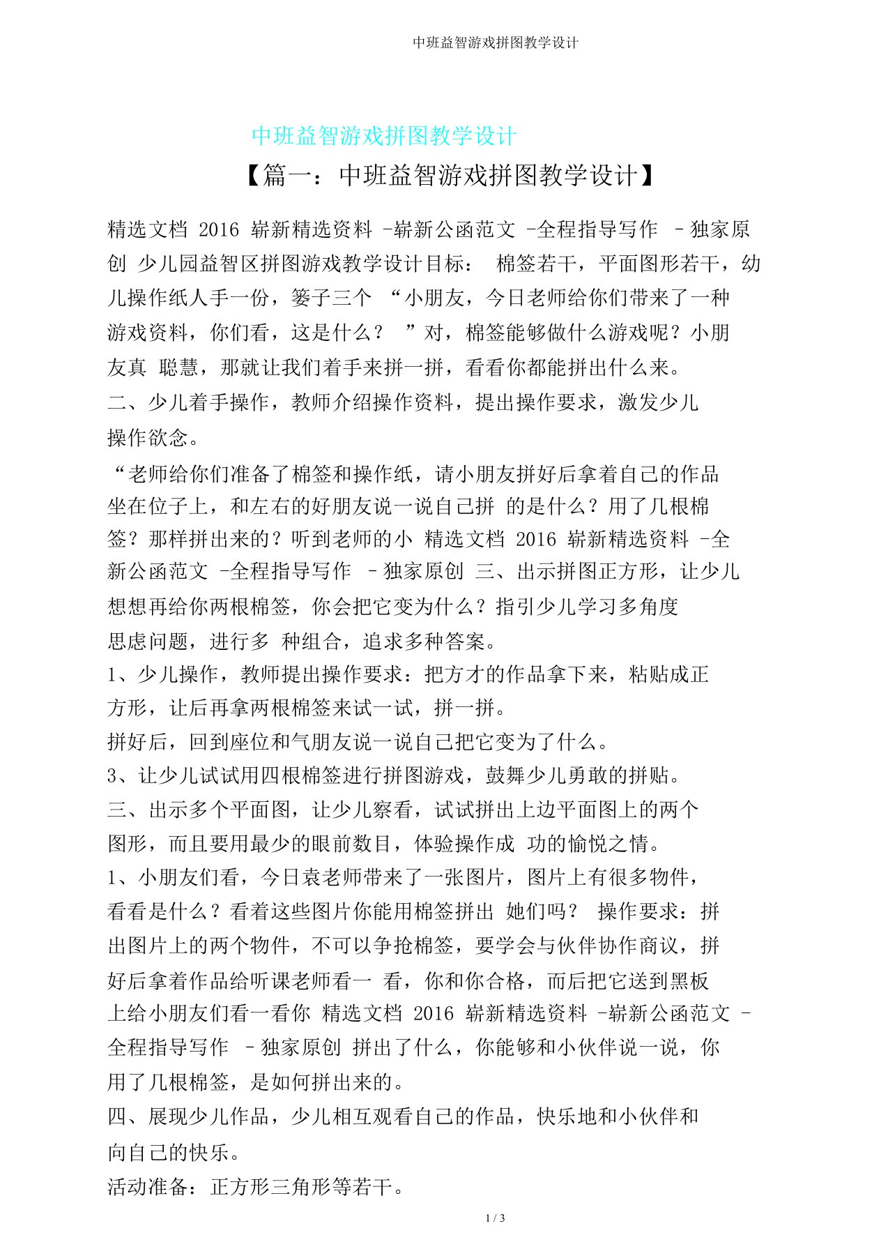 中班益智游戏拼图教案