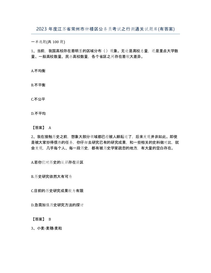 2023年度江苏省常州市钟楼区公务员考试之行测通关试题库有答案