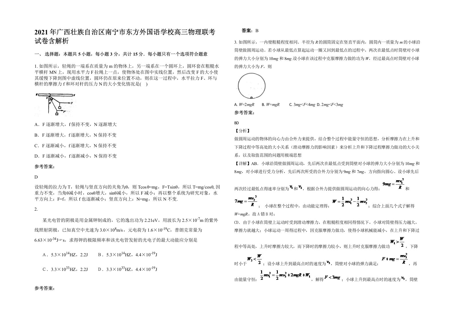 2021年广西壮族自治区南宁市东方外国语学校高三物理联考试卷含解析