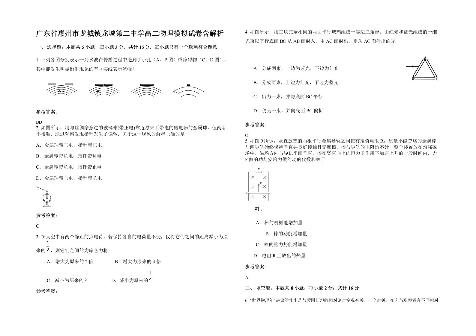 广东省惠州市龙城镇龙城第二中学高二物理模拟试卷含解析