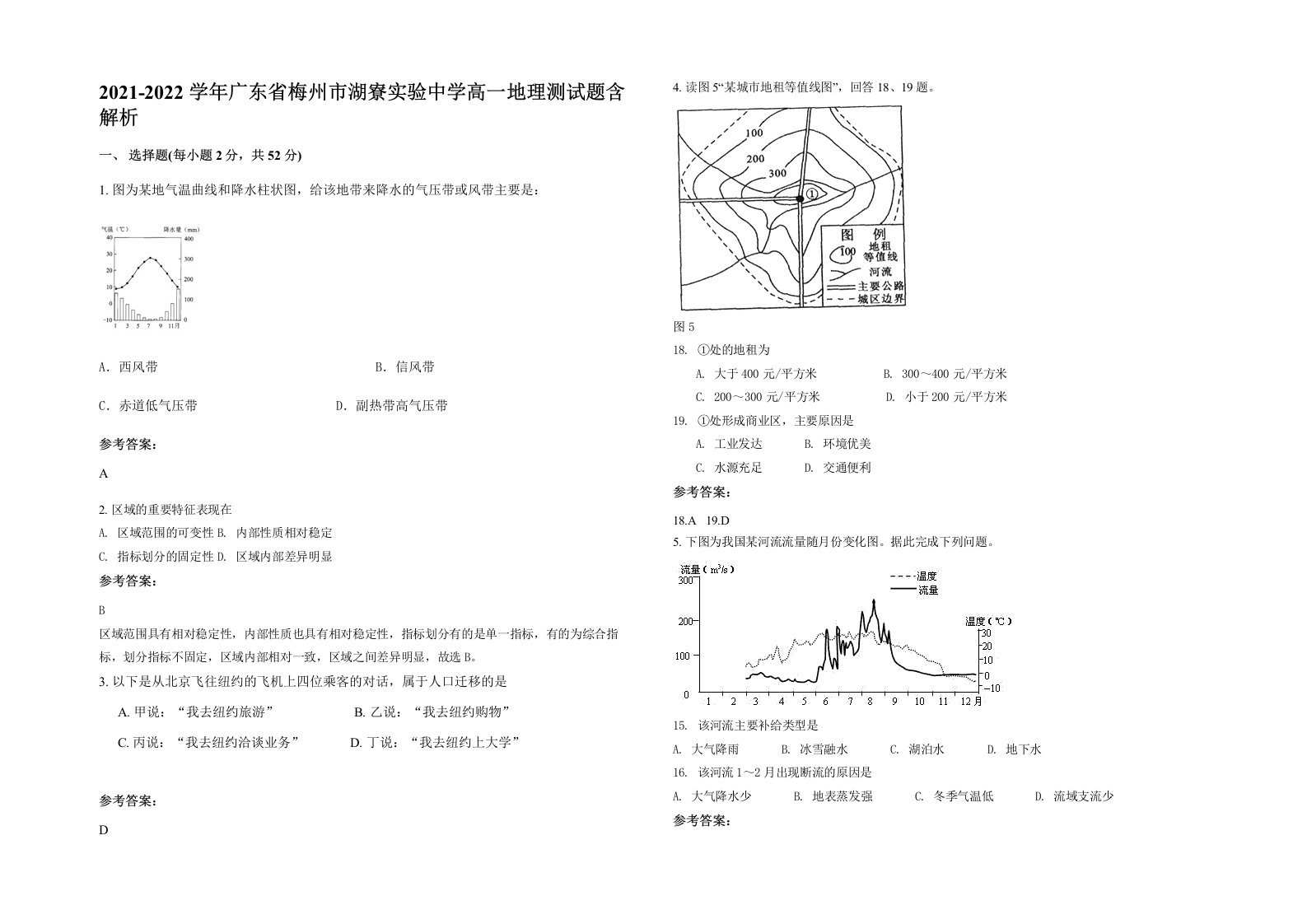 2021-2022学年广东省梅州市湖寮实验中学高一地理测试题含解析