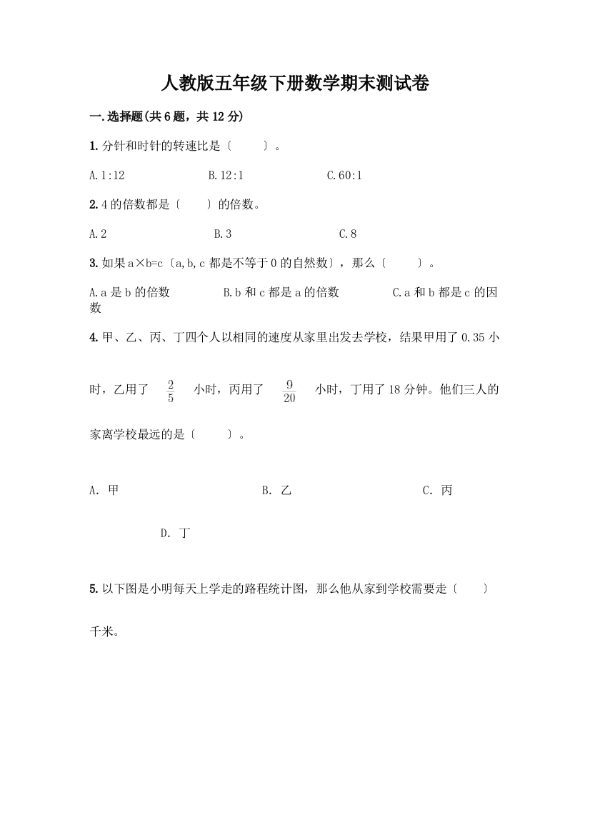 五年级下册数学期末测试卷【培优】