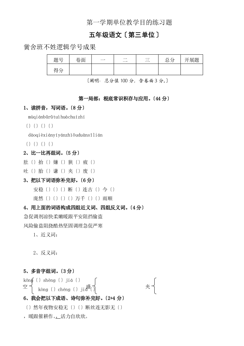 人教版五年级上册语文第3单元试卷1