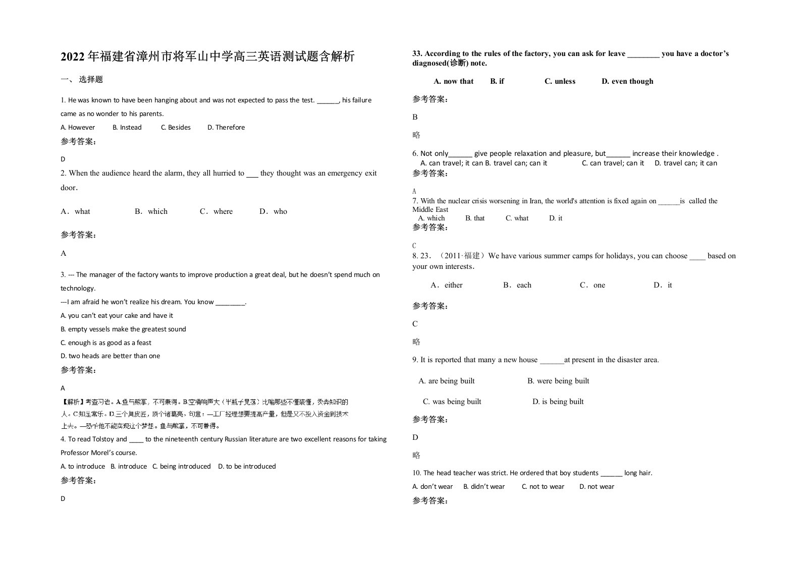 2022年福建省漳州市将军山中学高三英语测试题含解析