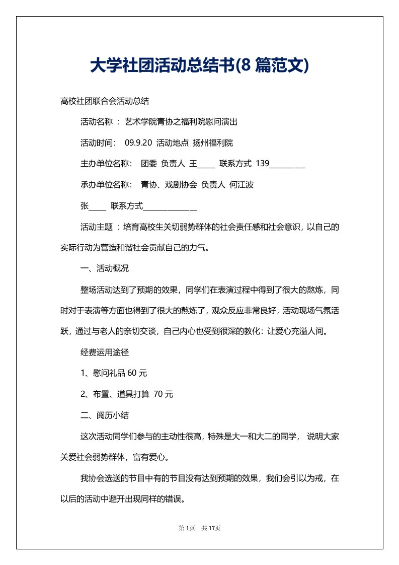 大学社团活动总结书(8篇范文)