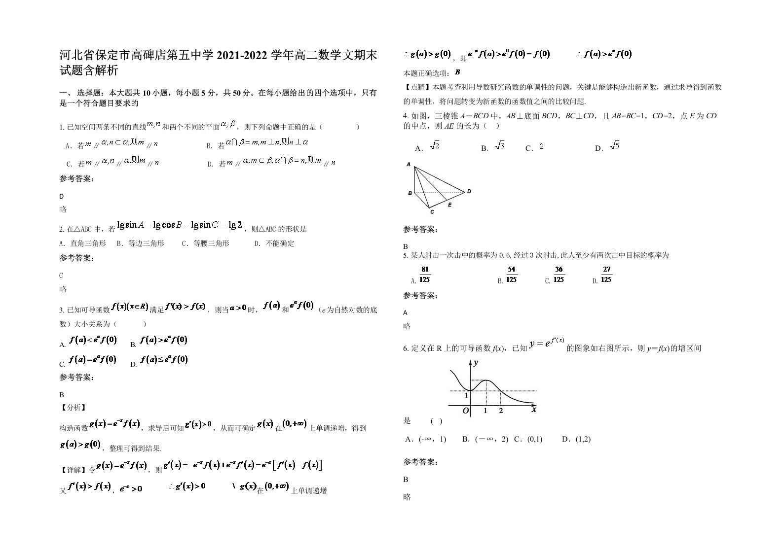 河北省保定市高碑店第五中学2021-2022学年高二数学文期末试题含解析