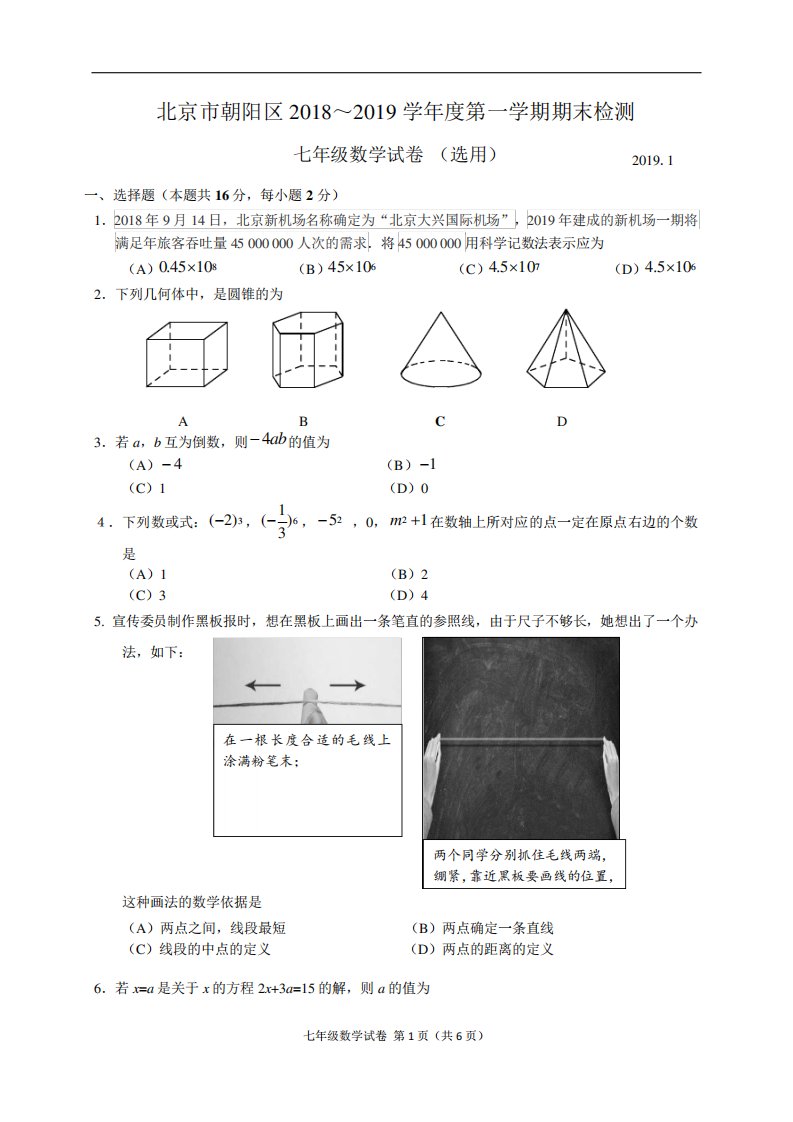 北京朝阳初一上数学期末试卷及答案