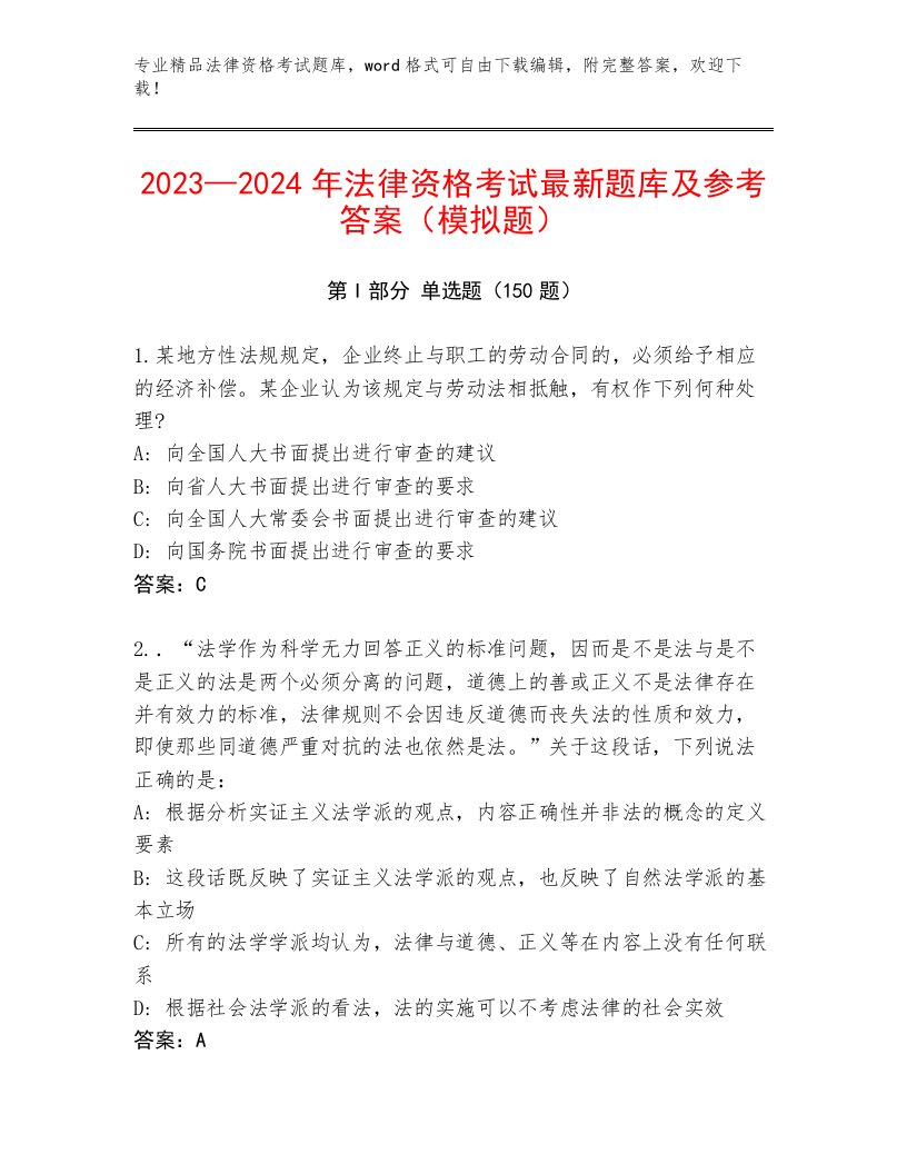 历年法律资格考试王牌题库（夺冠）