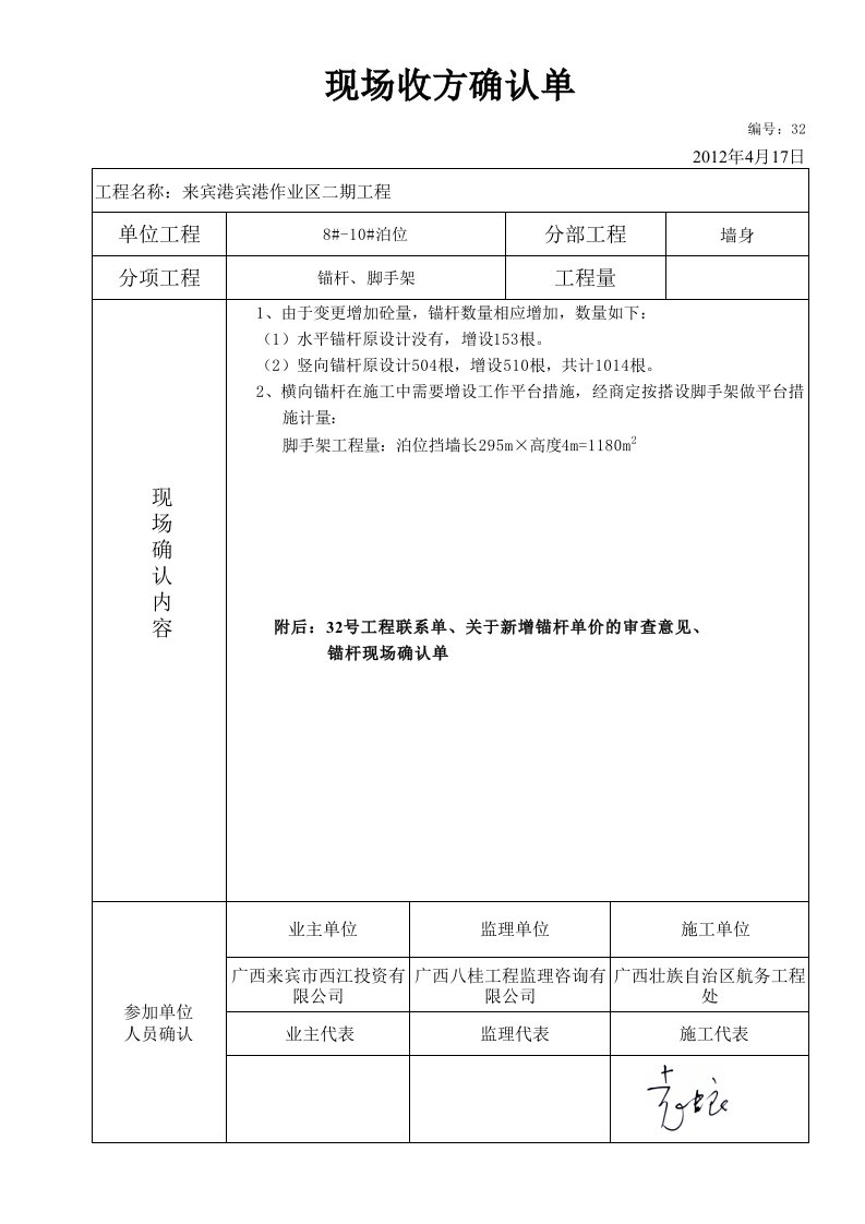 现场收方确认单1