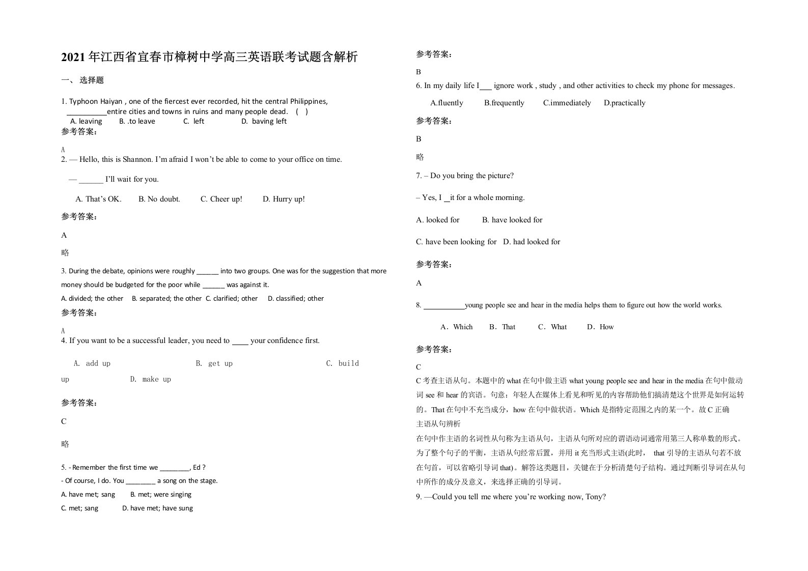 2021年江西省宜春市樟树中学高三英语联考试题含解析