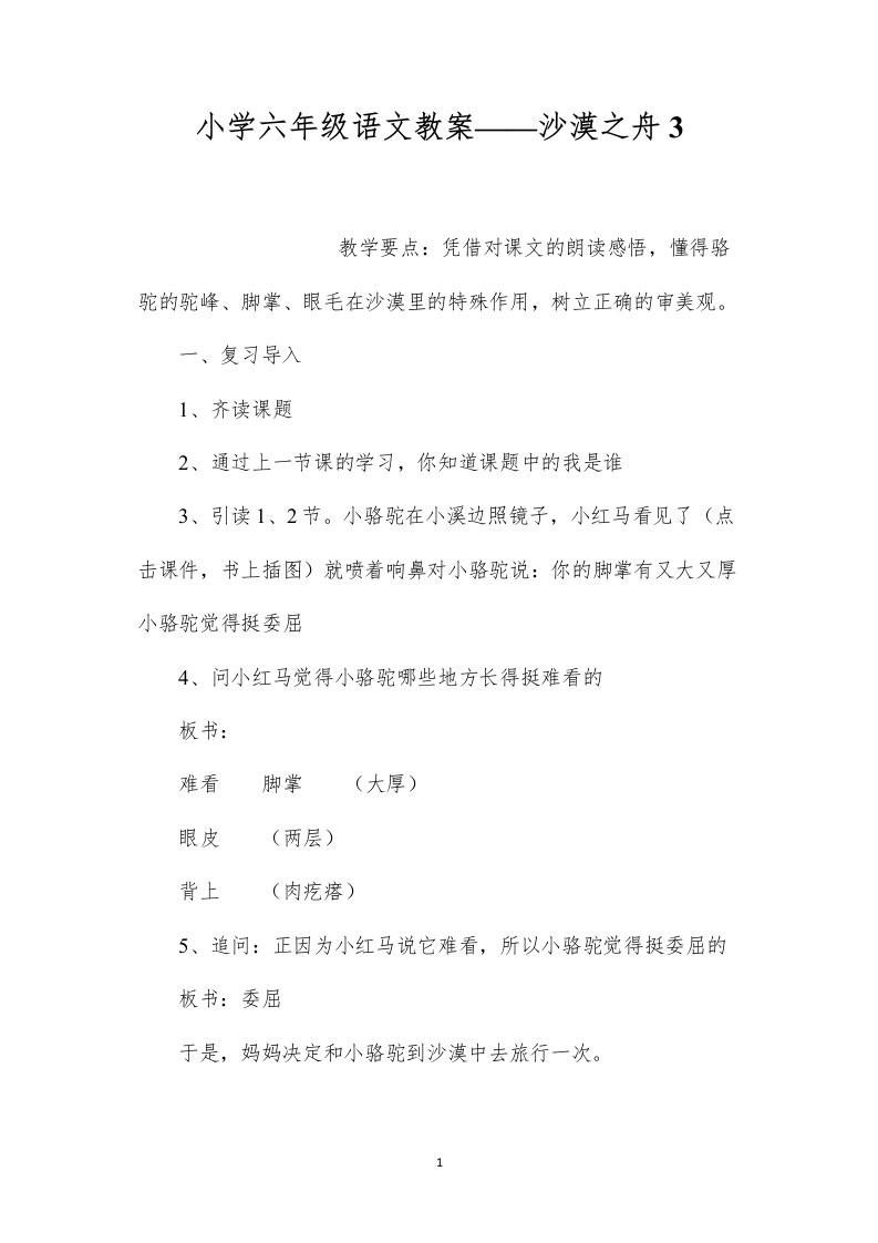 小学六年级语文教案——沙漠之舟3