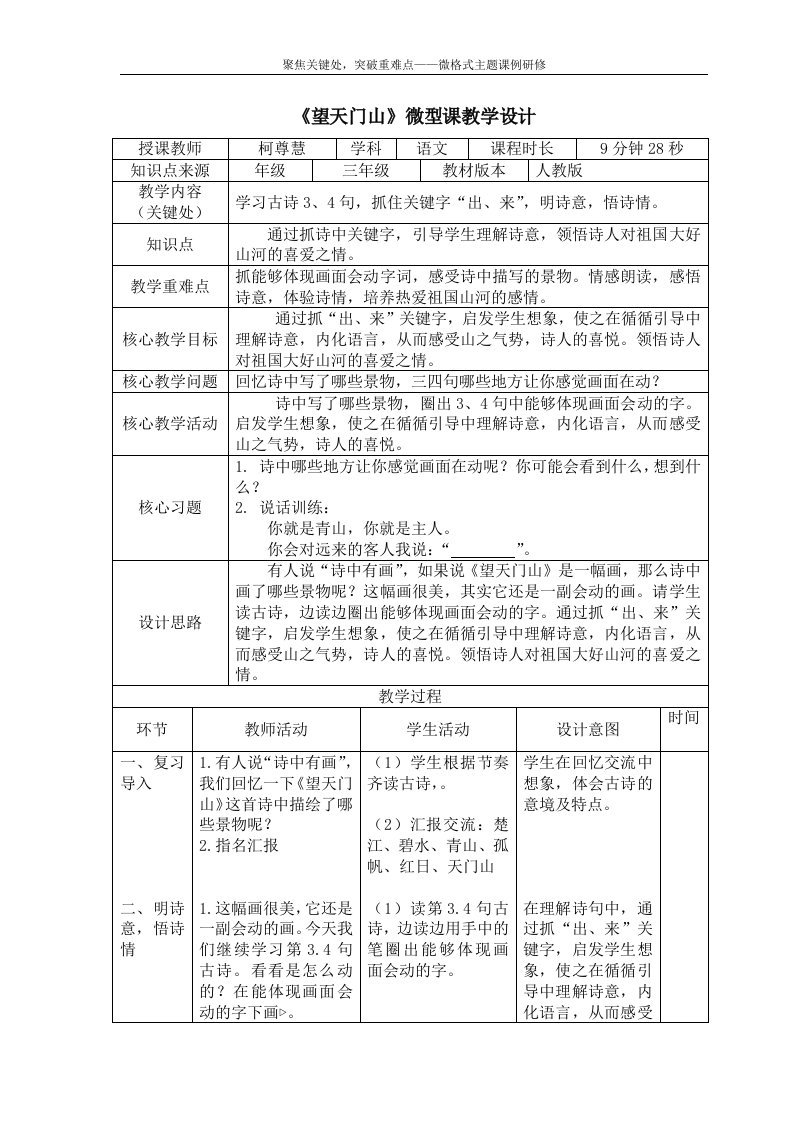 《望天门山》微型课教学设计