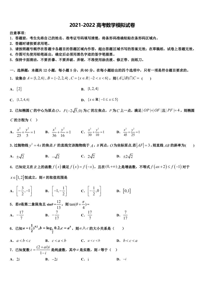 新课标全国卷2022年高三第二次模拟考试数学试卷含解析