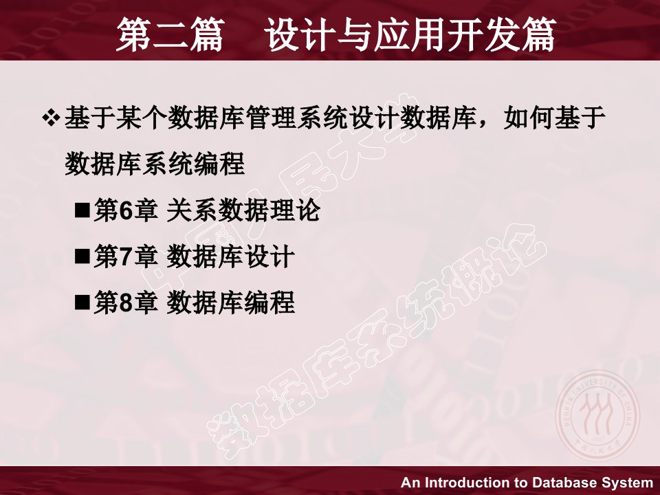 数据库系统概论第5版原版授课第6章ppt课件