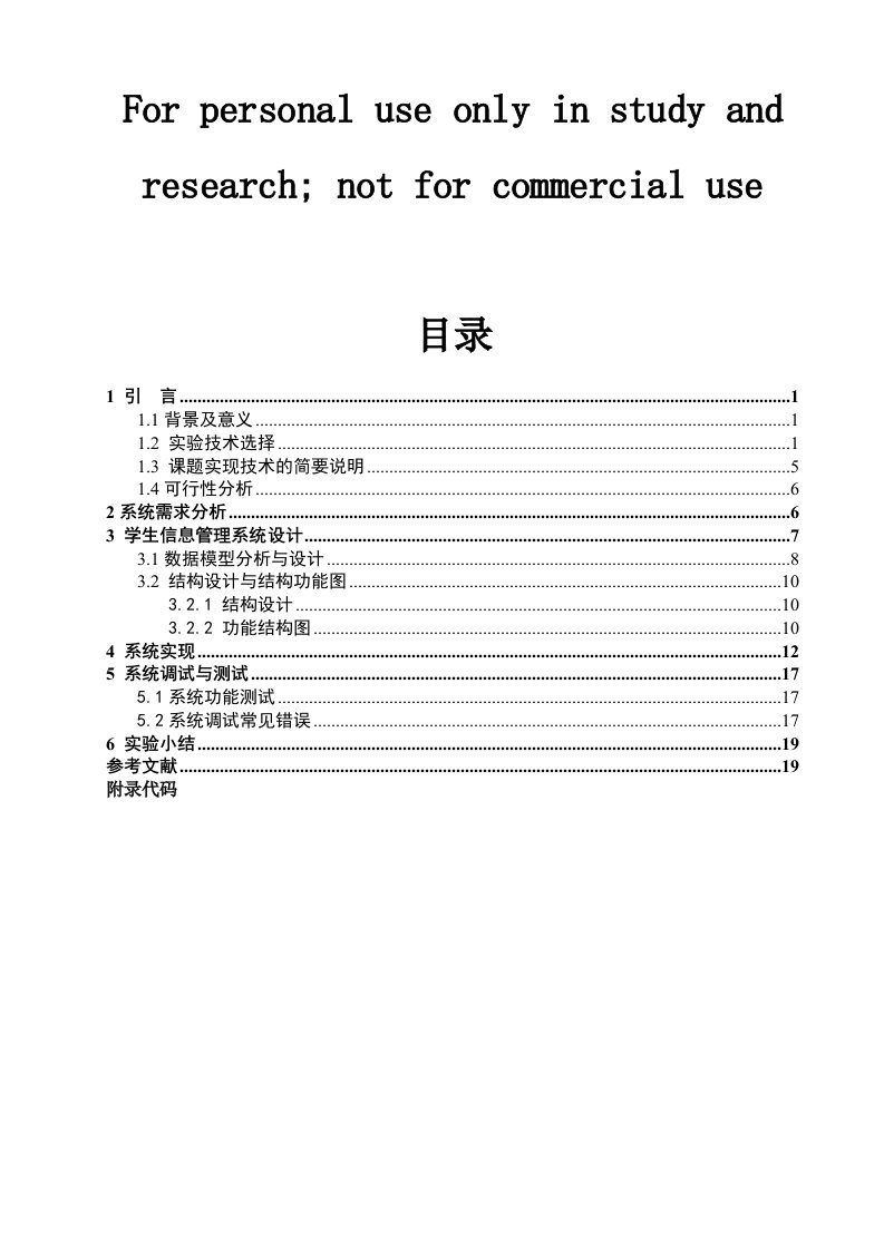 java学生信息管理系统讲解