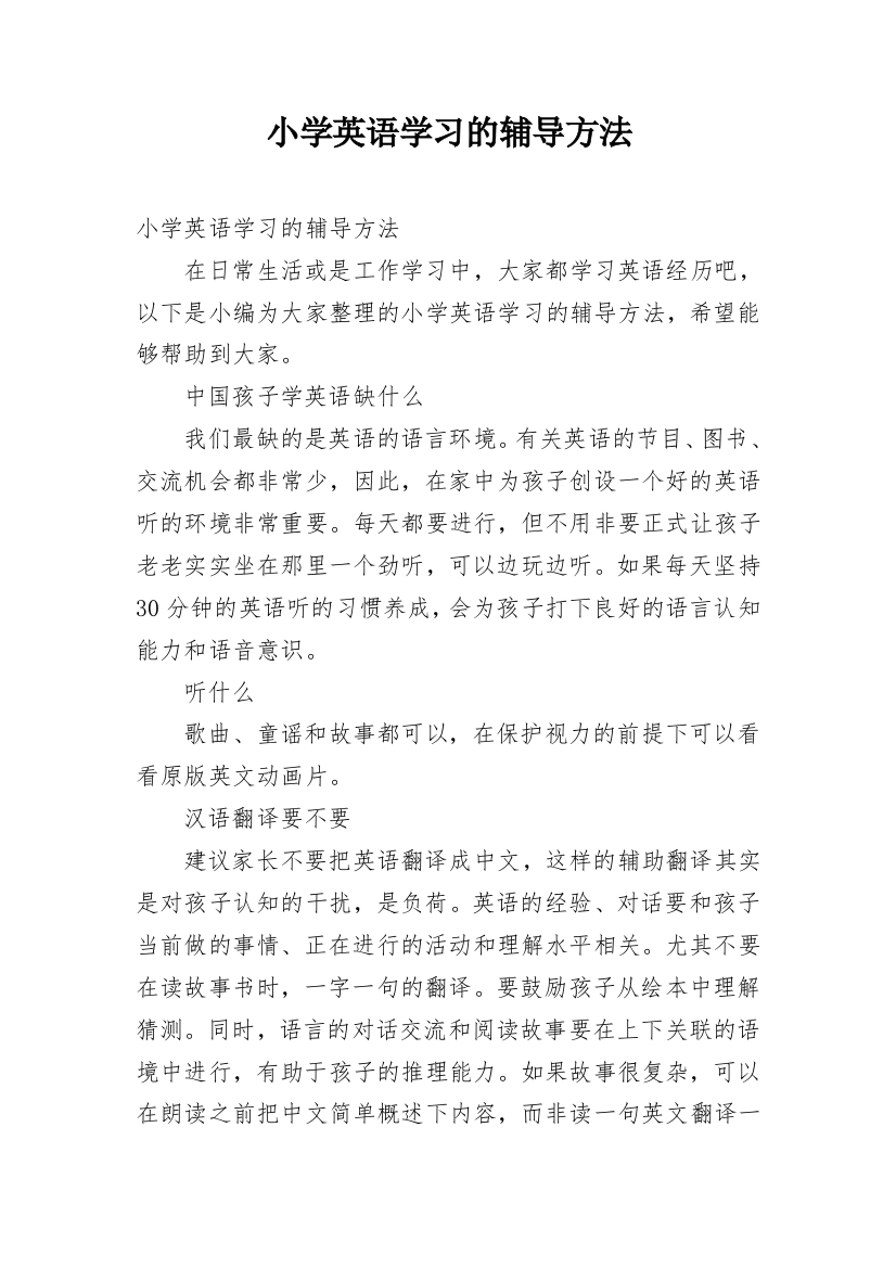 小学英语学习的辅导方法