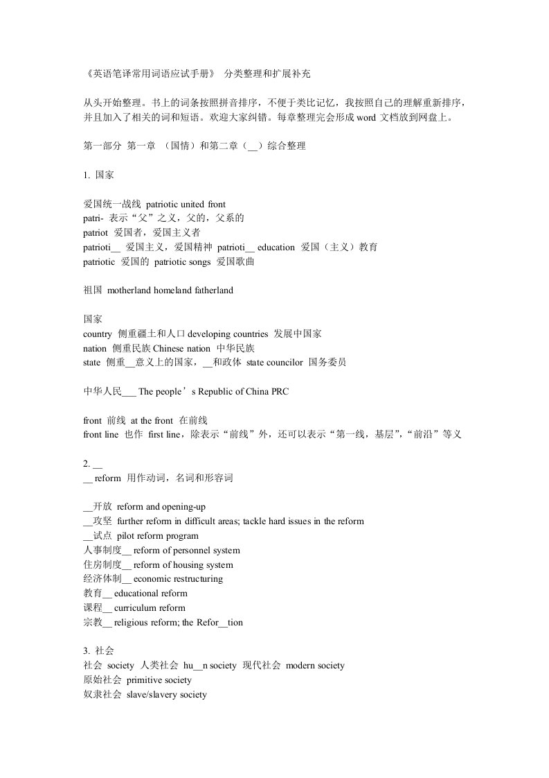 英语笔译常用词语应试手册