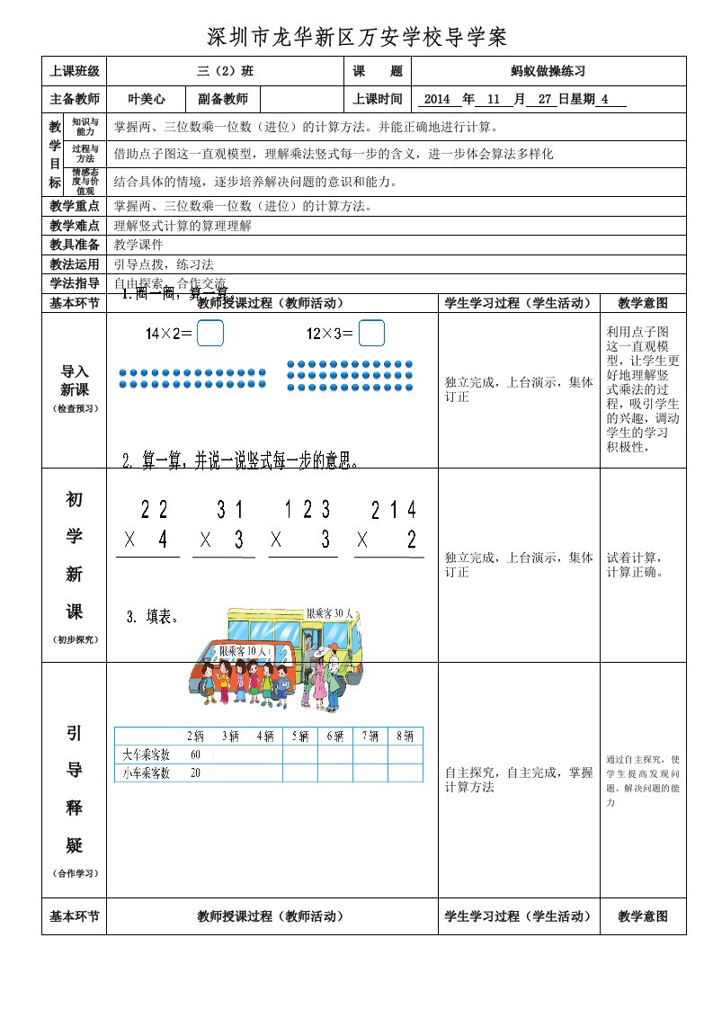 2014年北师大版三年级上《蚂蚁做操》练习导学案.doc