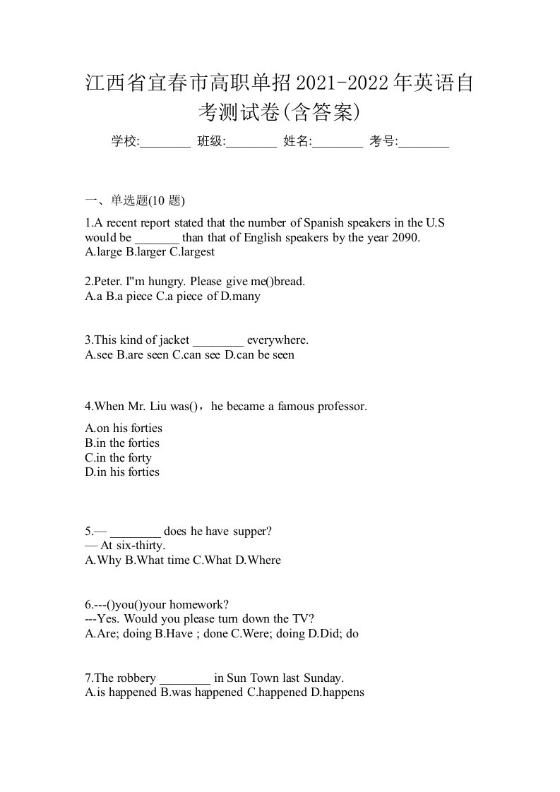 江西省宜春市高职单招2021-2022年英语自考测试卷含答案