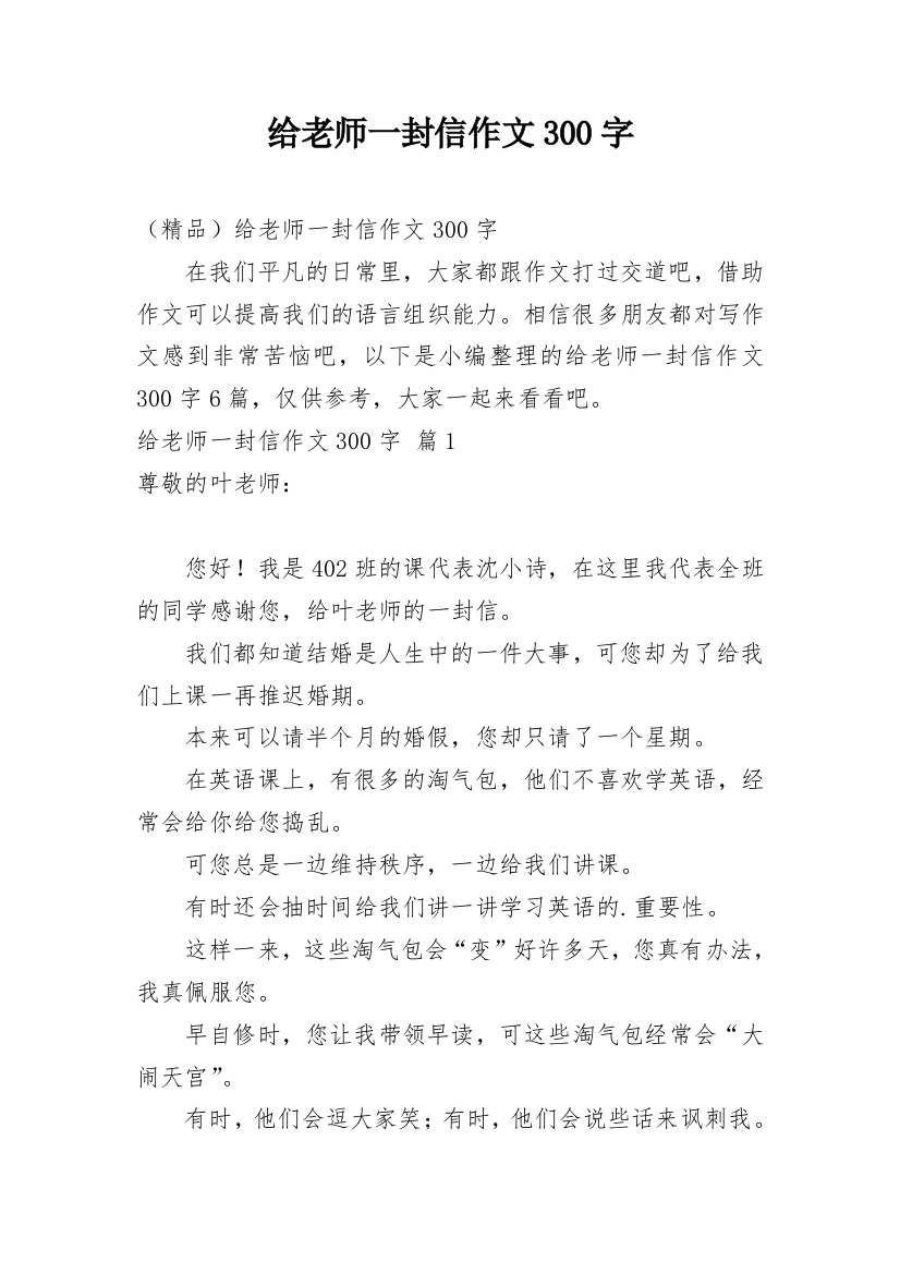 给老师一封信作文300字_2