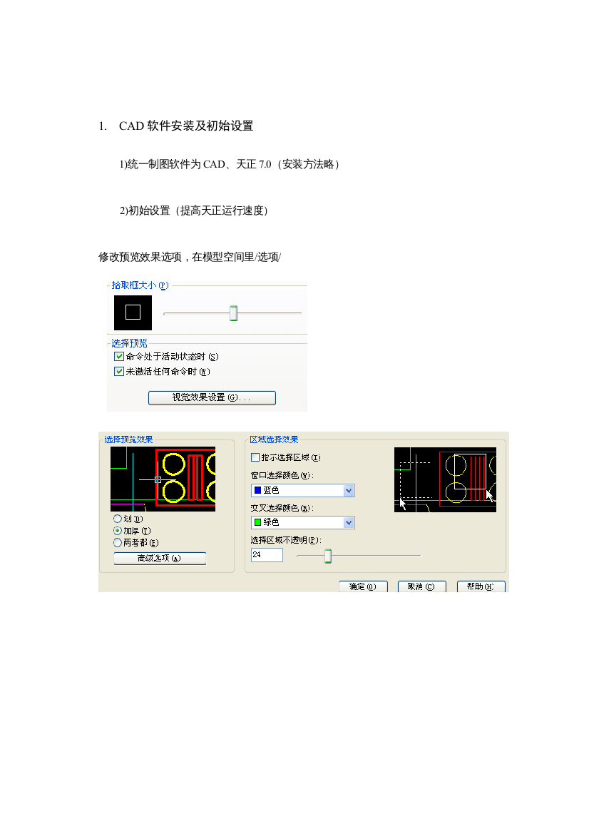 统一技术措施之CAD标准