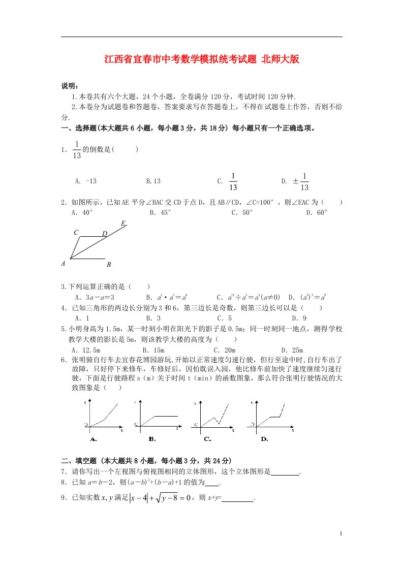 江西省宜市中考数学模拟统考试题