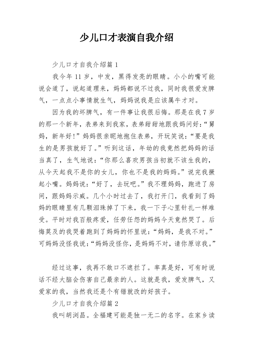 少儿口才表演自我介绍