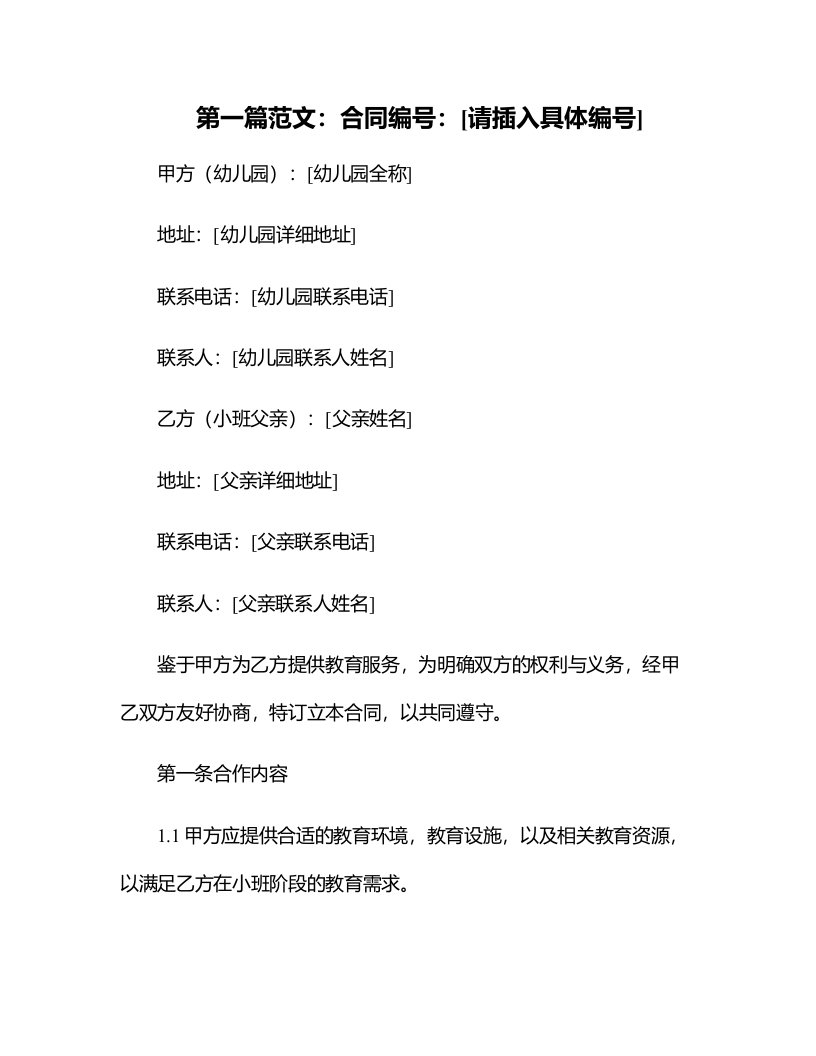 幼儿园：幼儿园小班父亲节社会教案：与爸爸互动