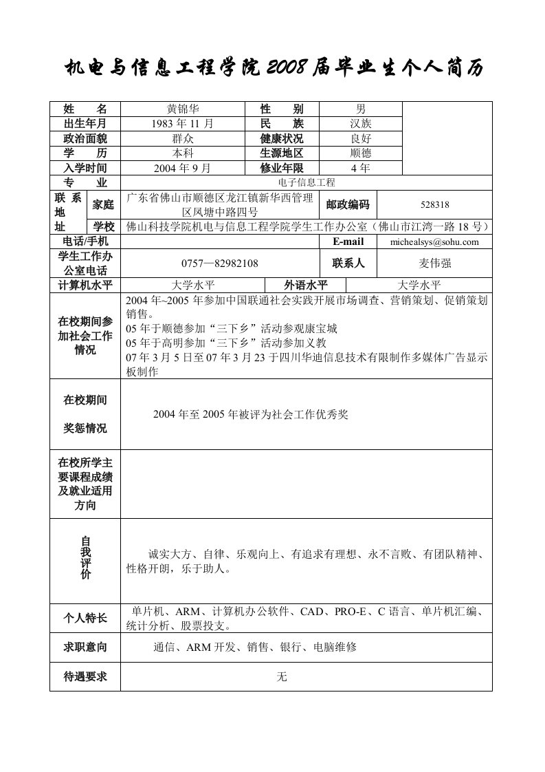 机电与信息工程学院学生简历