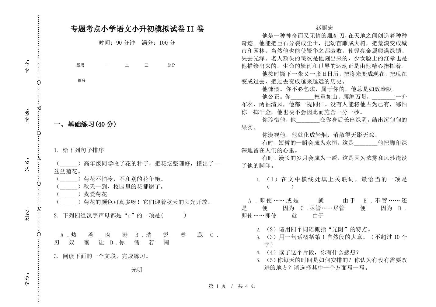 专题考点小学语文小升初模拟试卷II卷