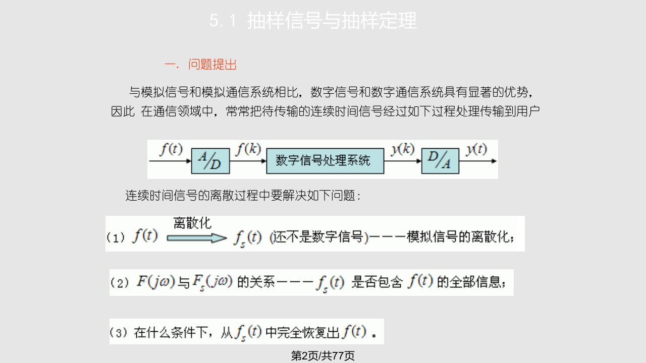 工学离散时间信号与系统的时域分析课件