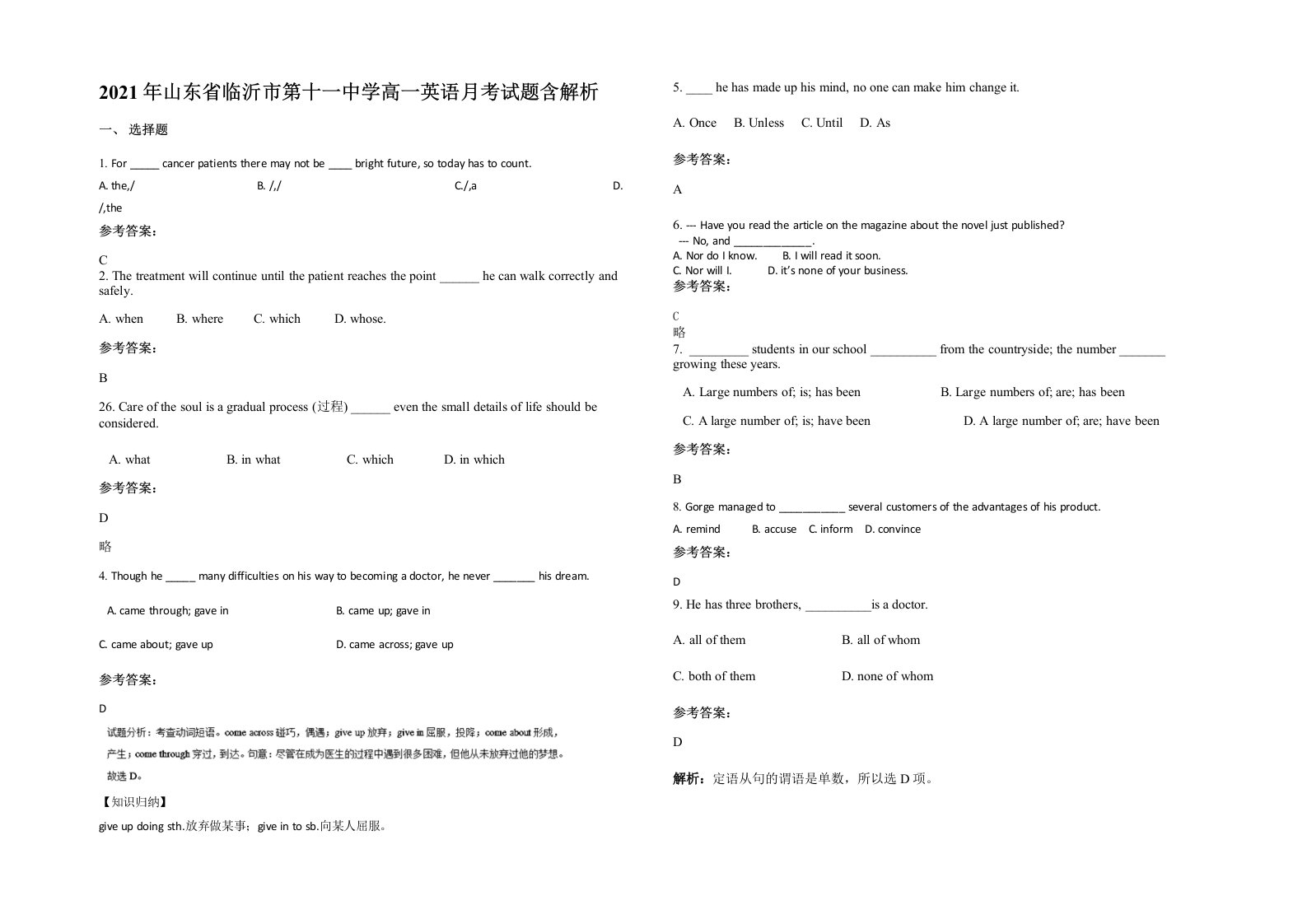 2021年山东省临沂市第十一中学高一英语月考试题含解析