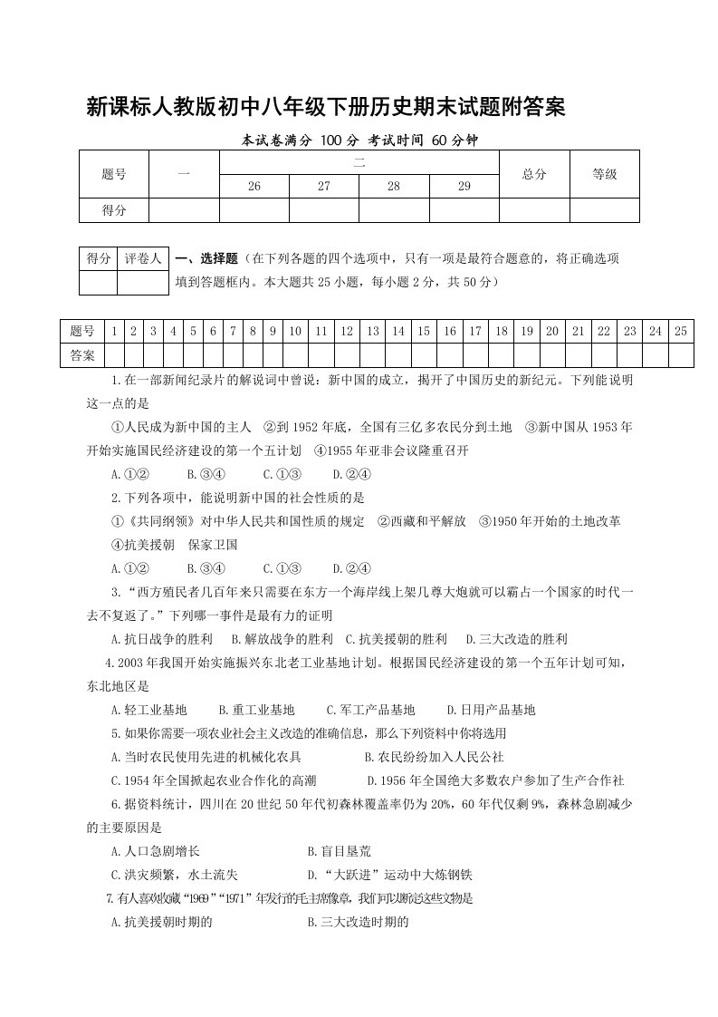 初中八年级下册历史期末试题附答案