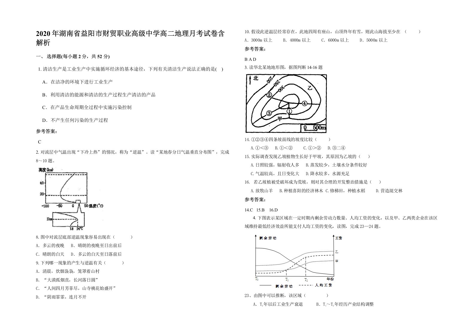 2020年湖南省益阳市财贸职业高级中学高二地理月考试卷含解析