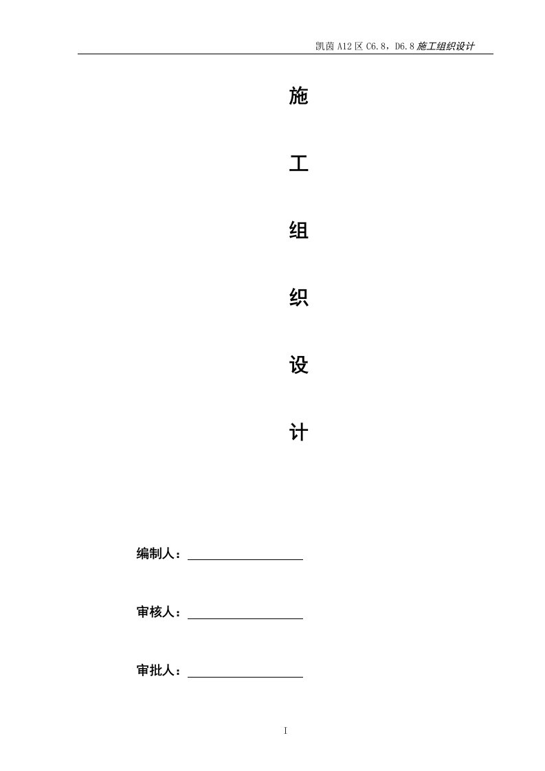 施工组织设计方案(3)