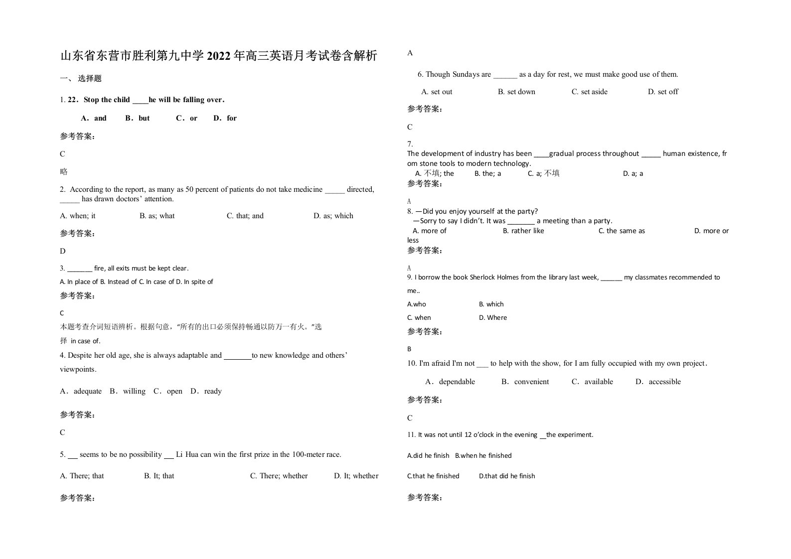 山东省东营市胜利第九中学2022年高三英语月考试卷含解析