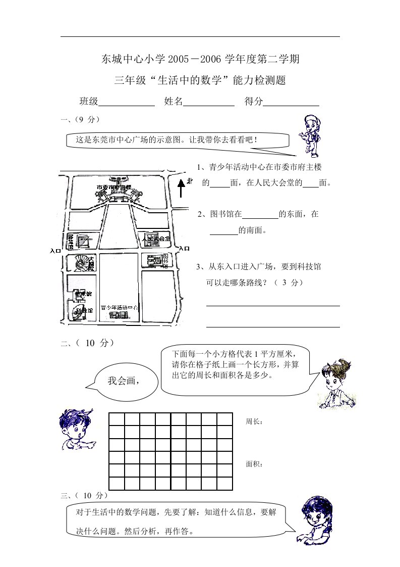 人教版三上《生活中的数学》练习题