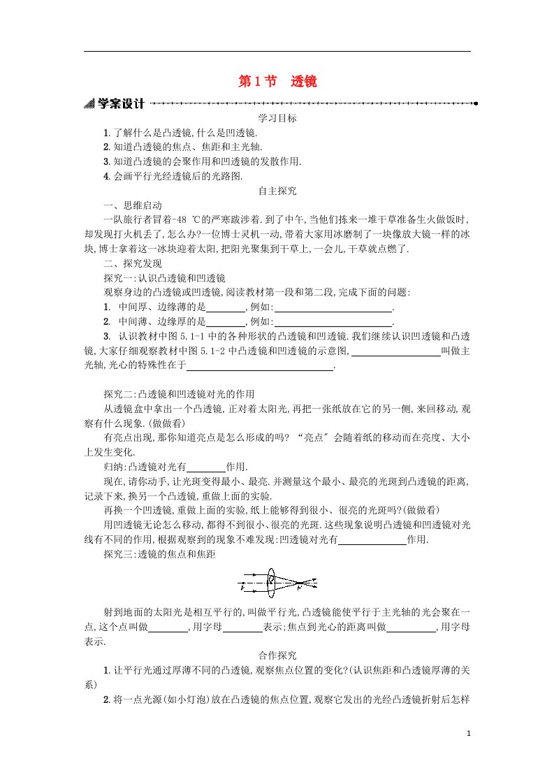 2022秋八年级物理上册5.1透镜学案设计（含解析）（新版）新人教版