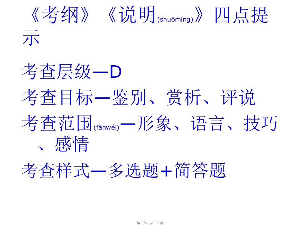 最新语文考纲说明四点提示古代诗歌鉴赏共20张ppt课件