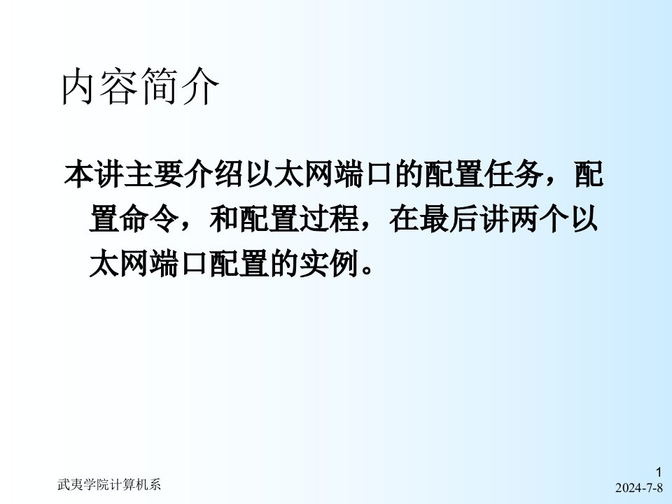 交换机端口配置