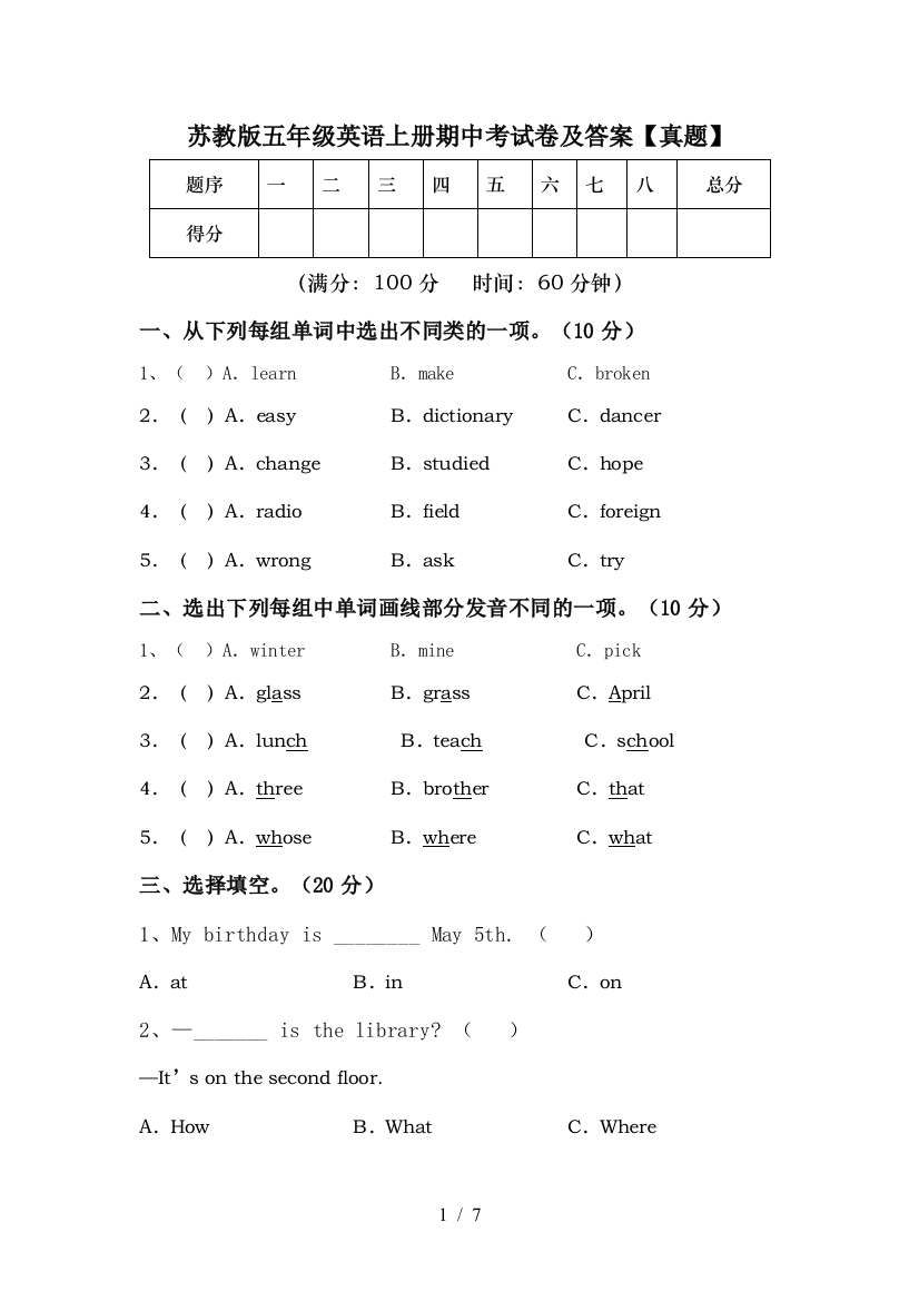 苏教版五年级英语上册期中考试卷及答案【真题】