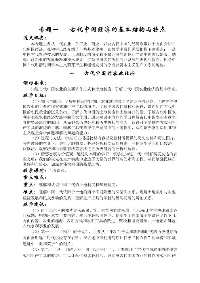 高中历史必修二全套教案