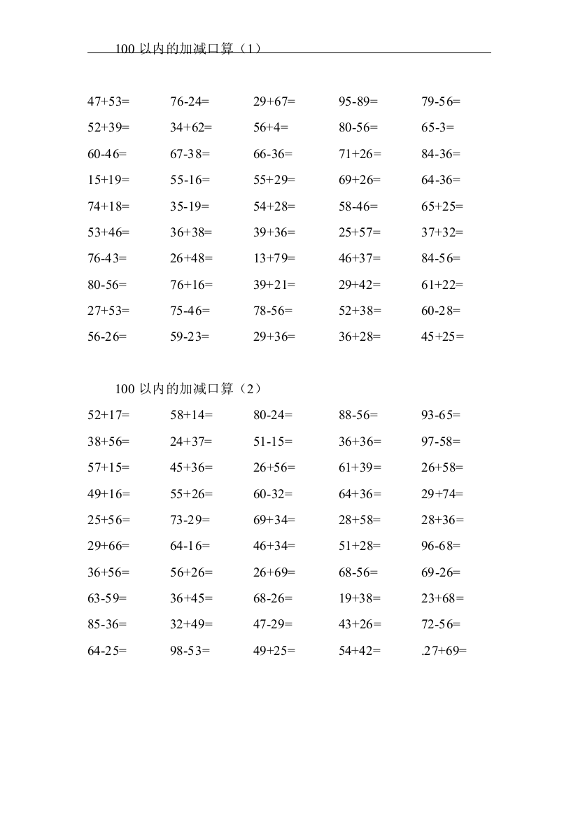 完整word版-二年级上册口算1000题