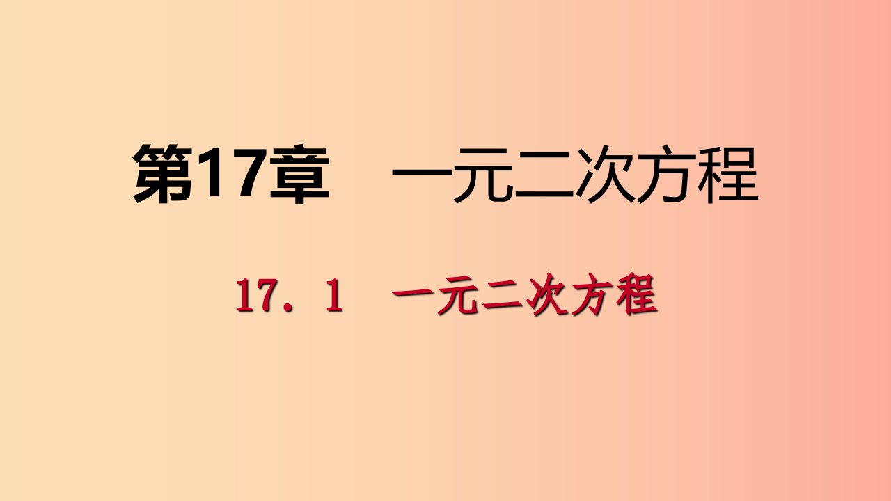 2019年春八年级数学下册