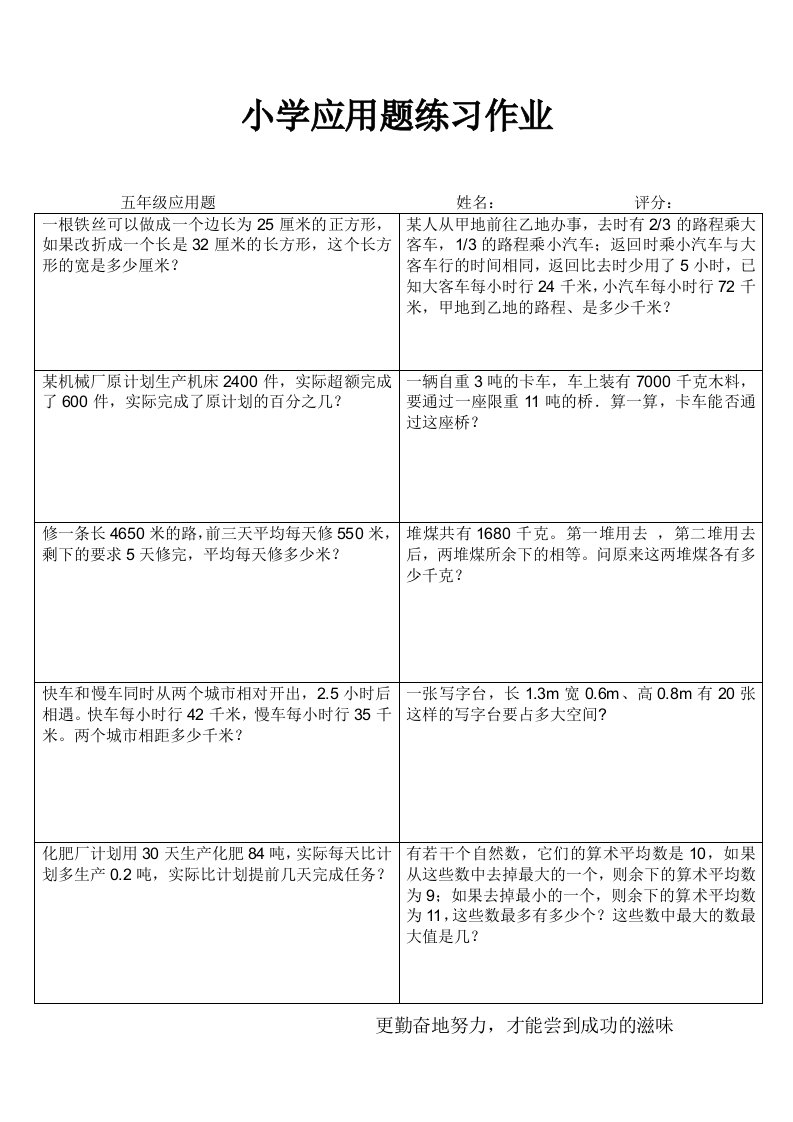 北师大版小学数学五年级下册应用题快乐练习题汇编