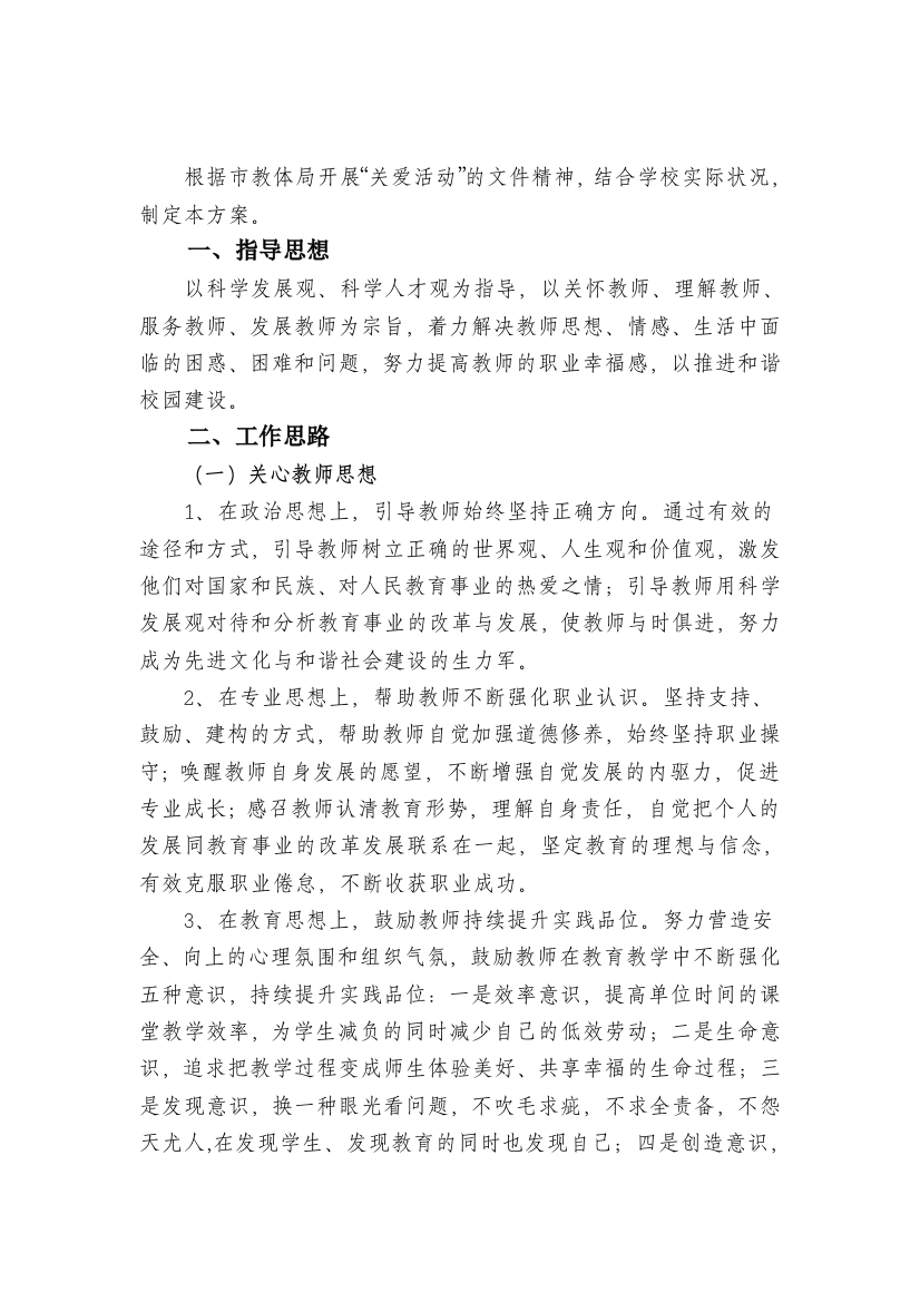 校长关爱教师行动方案