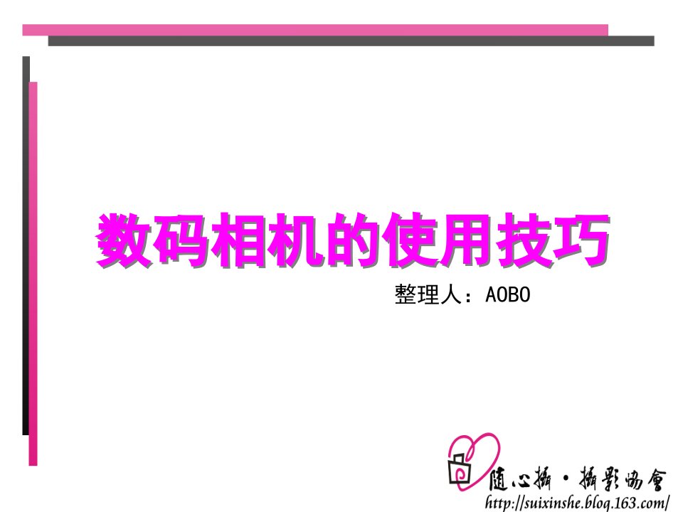 佳能数码相机摄影入门教程