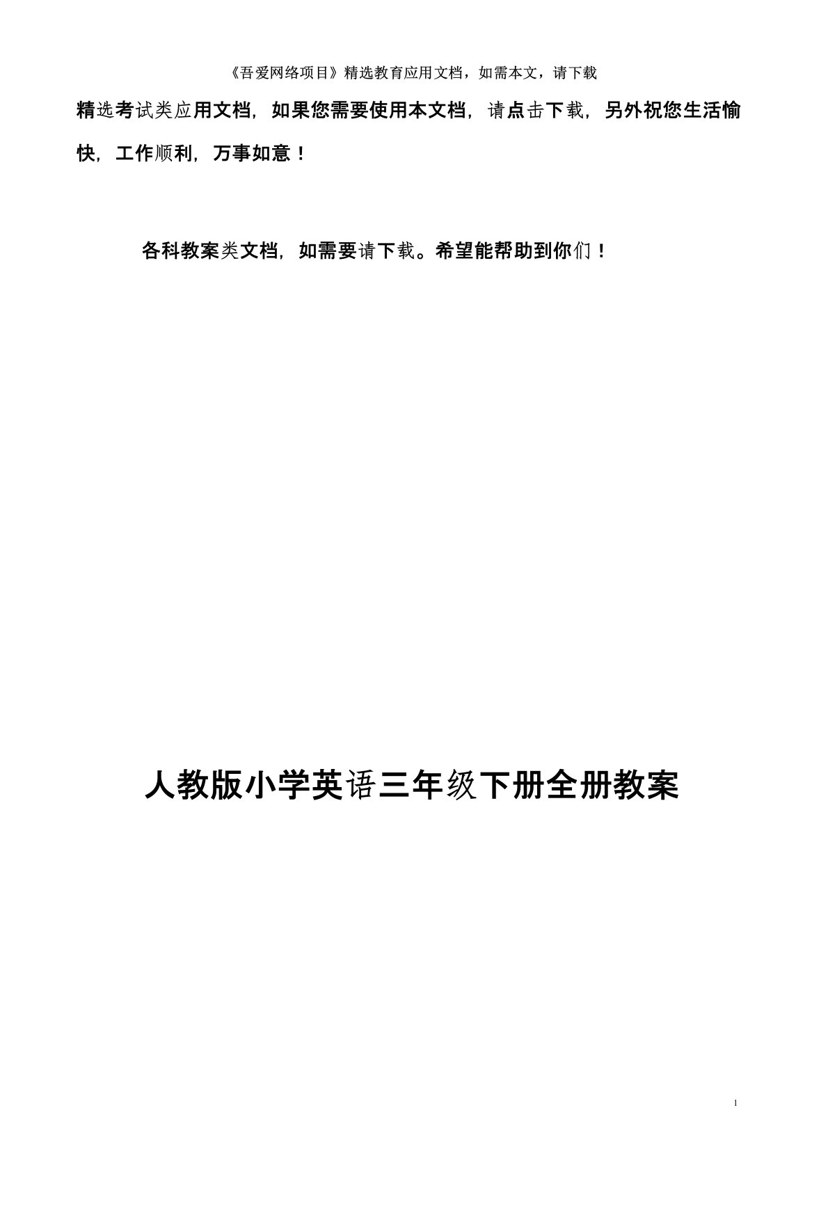 人教版小学英语三年级下册全册教案