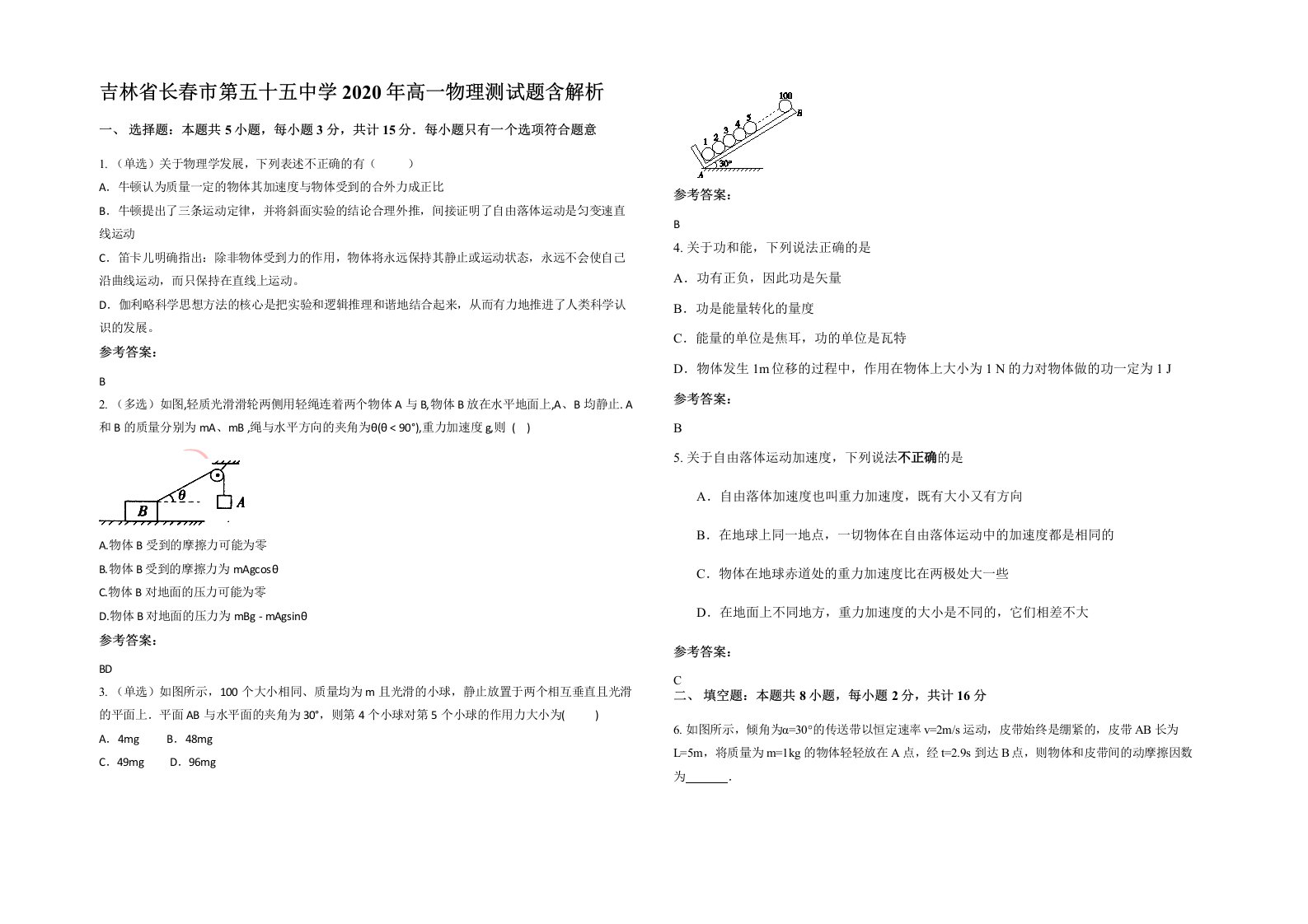 吉林省长春市第五十五中学2020年高一物理测试题含解析