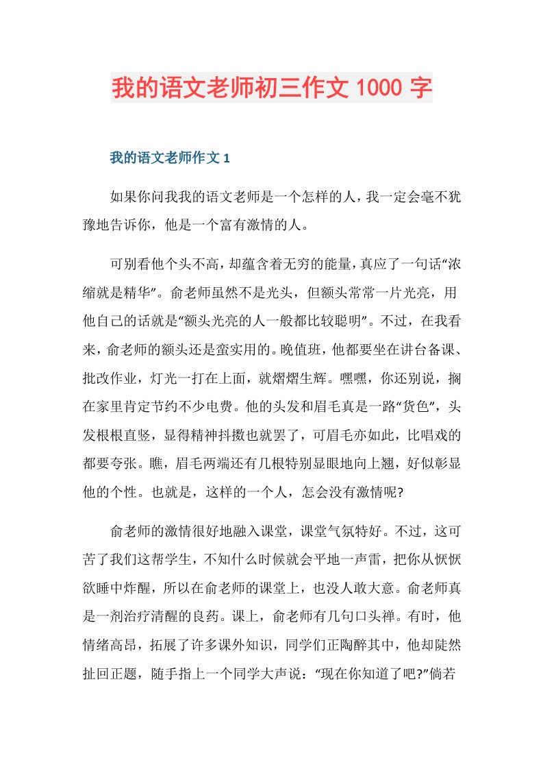 我的语文老师初三作文1000字